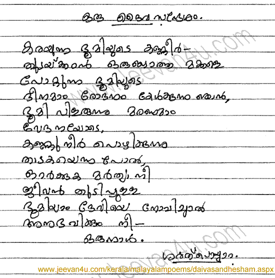 malayalam poetry